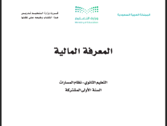 مادة المعرفة المالية